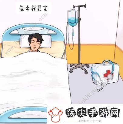 汉字找茬王录像带怎么过