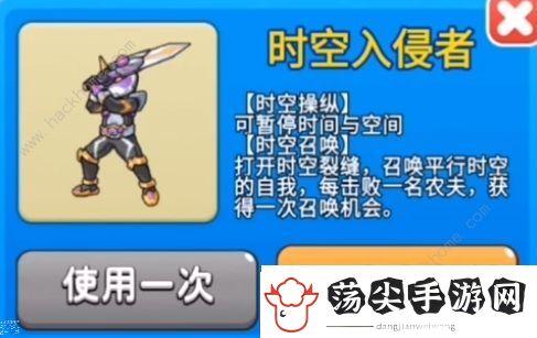 别惹农夫时空入侵者怎么解锁
