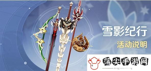 原神影向纪行活动怎么玩