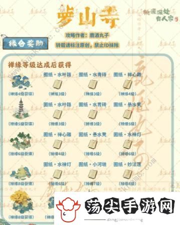 桃源深处有人家萝山寺攻略
