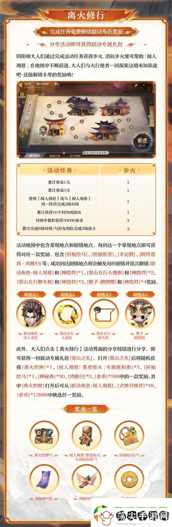 雾山·平安行决战平安京×雾山五行联动活动开启
