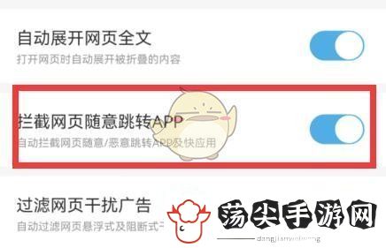 uc浏览器屏蔽弹窗方法