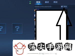 王者荣耀个性状态怎么设置
