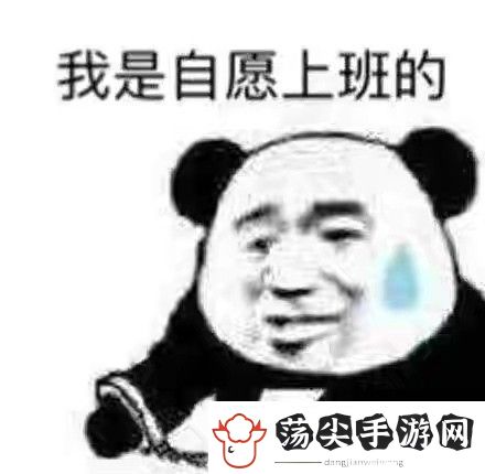 早安打工人表情包