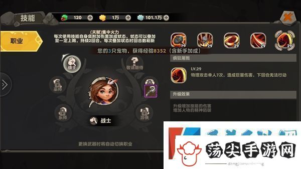 疯狂原始人战士职业介绍