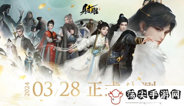 射雕第一天做什么