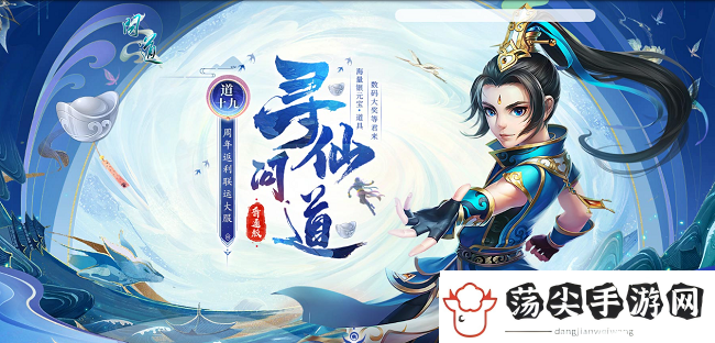 来问道新服道十九玩“寻仙问道”
