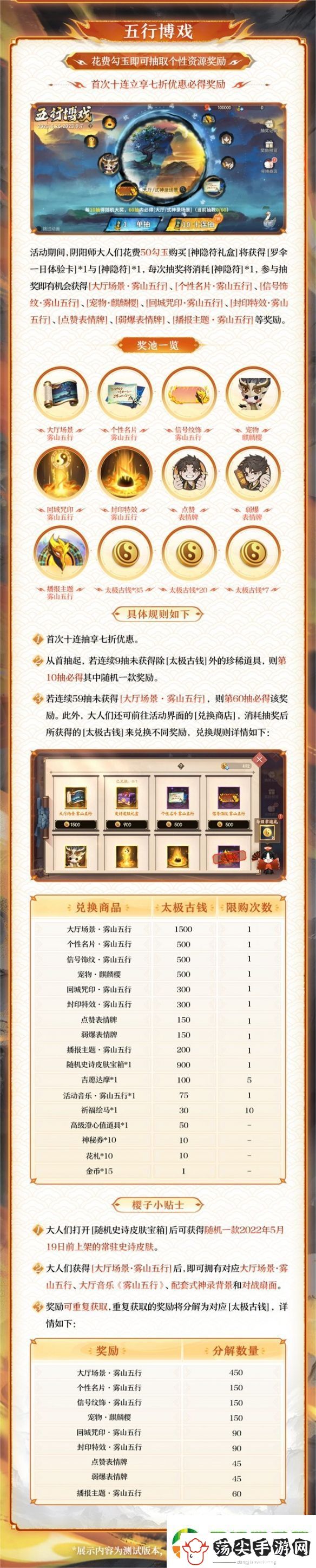雾山·平安行决战平安京×雾山五行联动活动开启