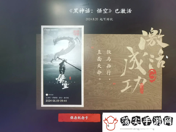 黑神话悟空购买截图有哪些