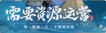 新仙剑奇侠传之挥剑问情屯什么好