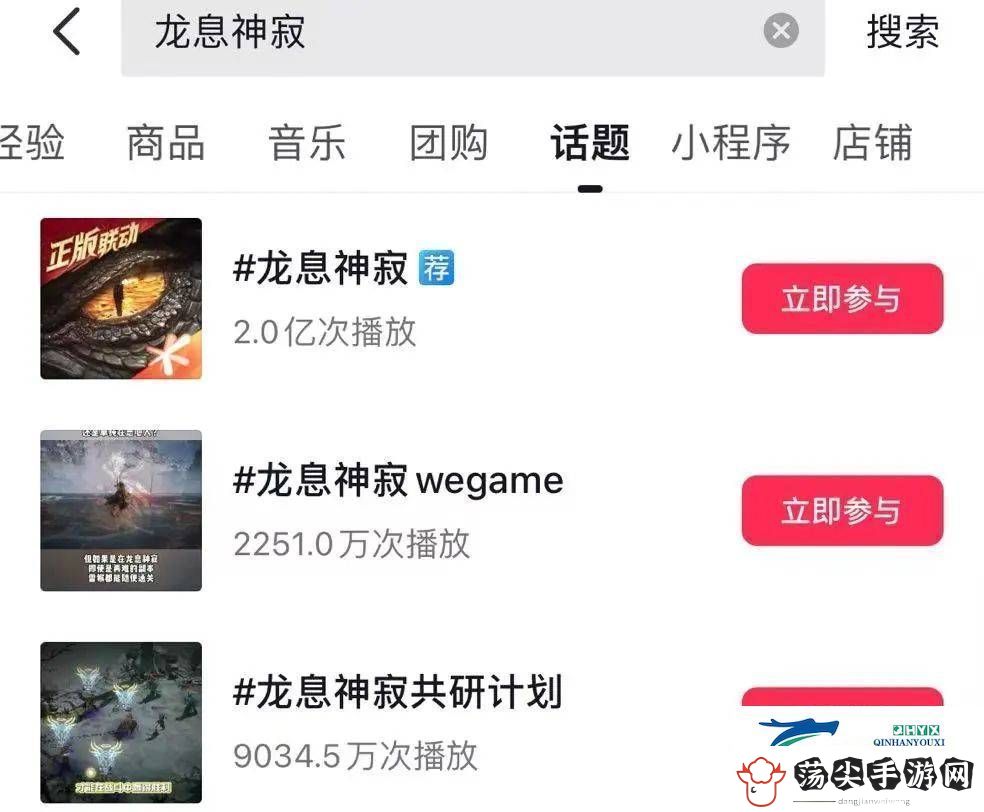 龙息