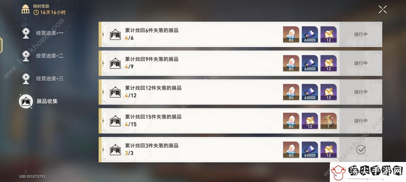 崩坏星穹铁道冬城博物珍奇薄展品位置在哪