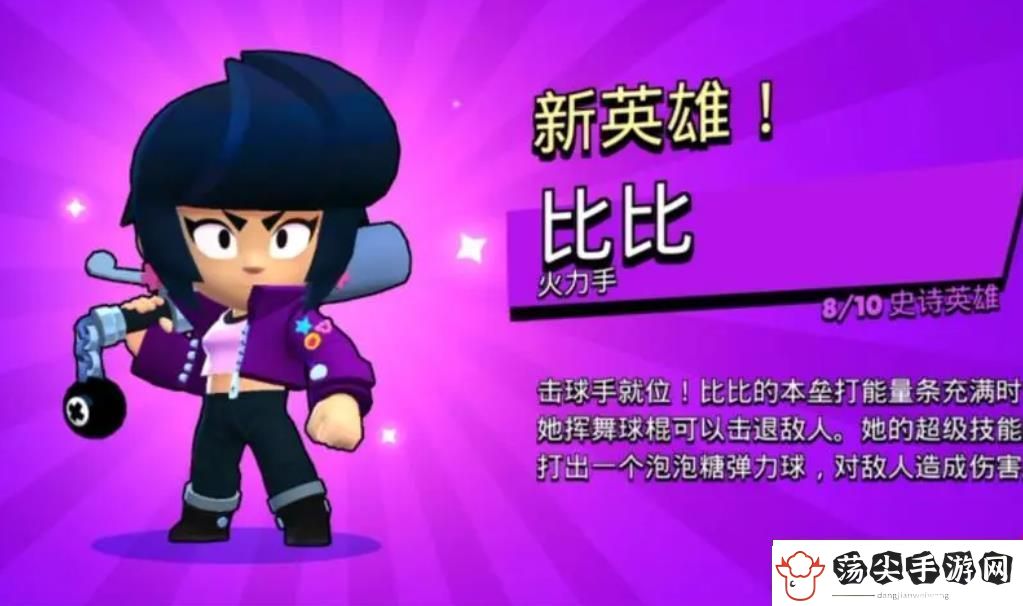 荒野乱斗比比该怎么玩