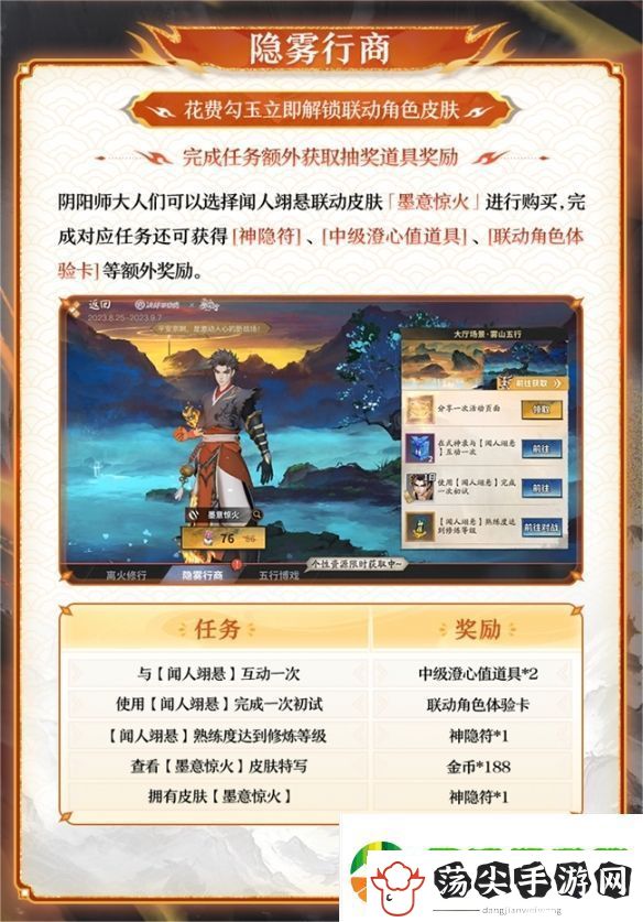 雾山·平安行决战平安京×雾山五行联动活动开启