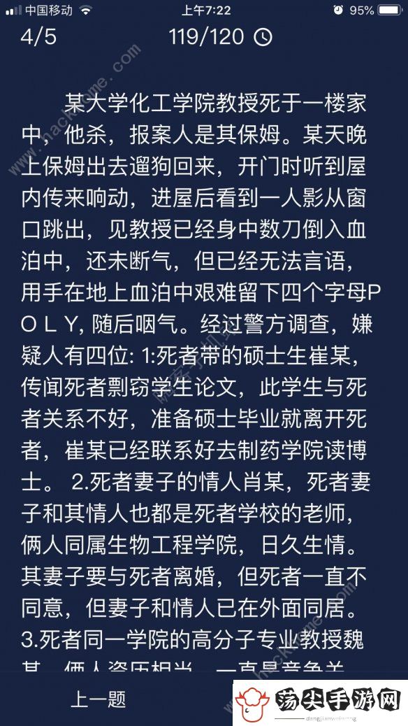 犯罪大师6月23日每日任务答案是什么