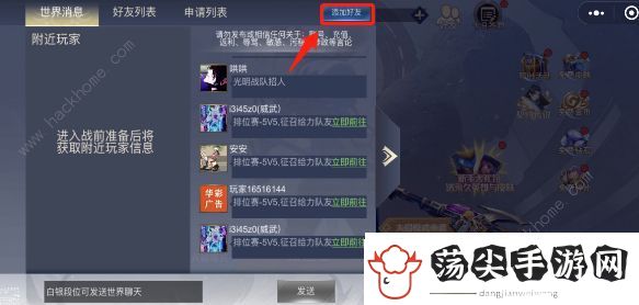 王者峡谷5v5怎么加好友