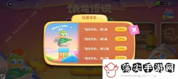 保卫萝卜4玩具大冒险发条怎么得