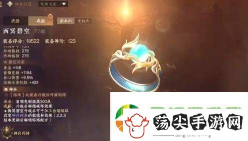 逆水寒手游西冥碧空新老橙戒对比是什么