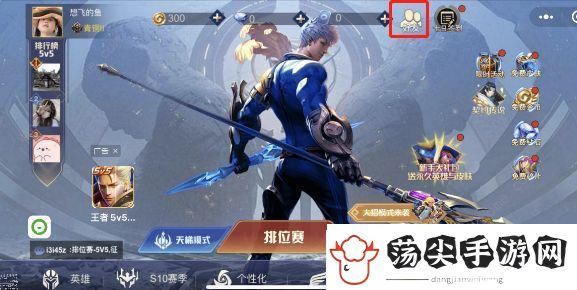 王者峡谷5v5怎么加好友