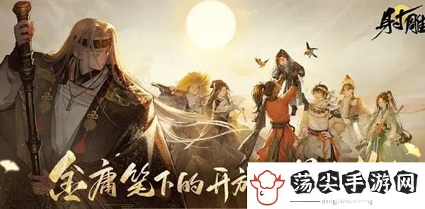 射雕百科讲堂答案大全