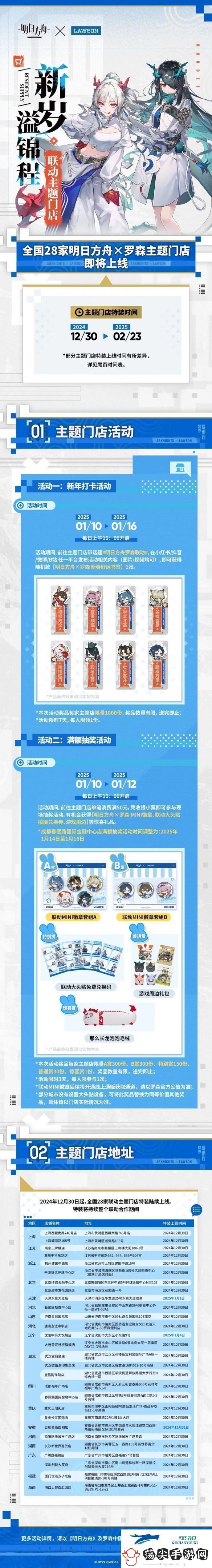 明日方舟罗森联动活动介绍明日方舟罗森联名商品一览