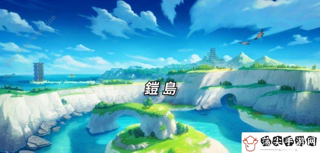 宝可梦剑盾DLC铠之孤岛铠甲矿石怎么得
