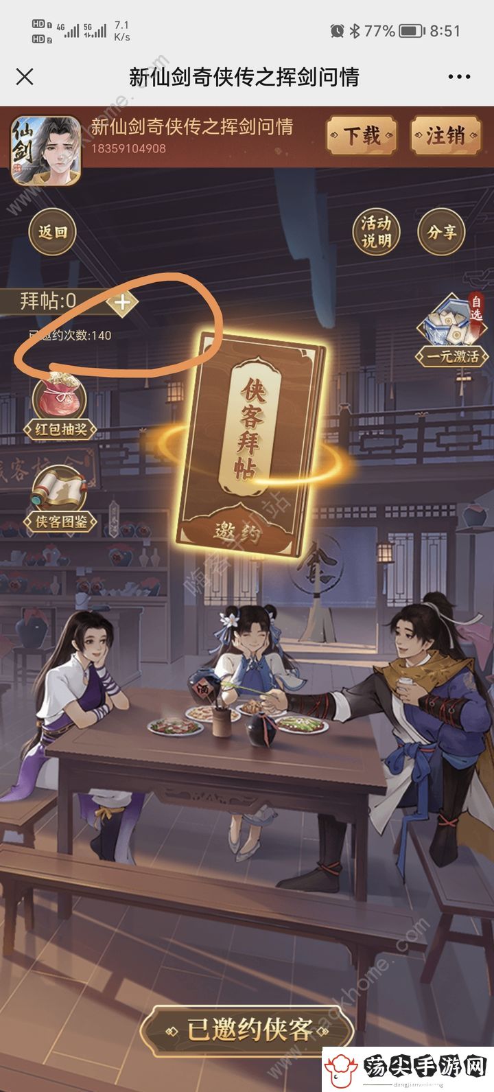新仙剑奇侠传之挥剑问情阵容搭配攻略