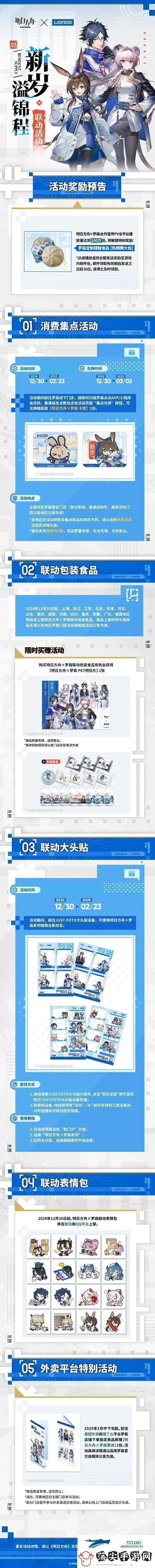 明日方舟罗森联动活动介绍明日方舟罗森联名商品一览