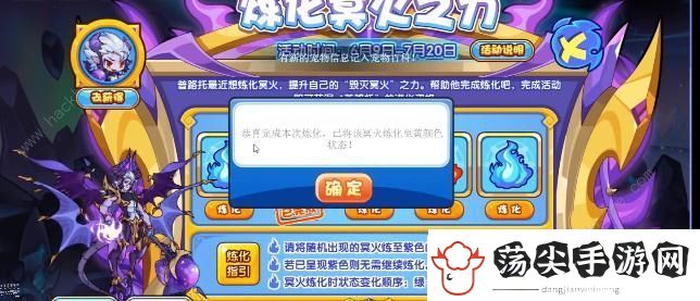 洛克王国炼化冥火之力顺序是什么