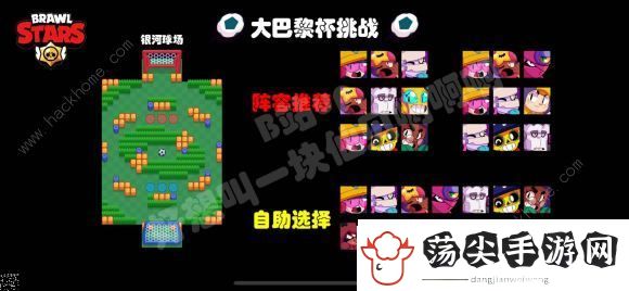 荒野乱斗大巴黎杯阵容一图流攻略