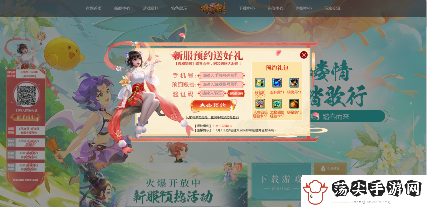 春季新服“春和景明”预热活动已开启