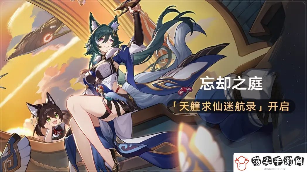 崩坏星穹铁道驭空免费获得方法