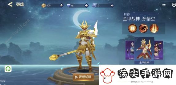 王者精英5v5孙悟空怎么得
