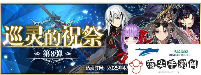 fgo国服25年4月活动有哪些
