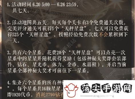 奇迹暖暖优雅天秤座答题答案是什么