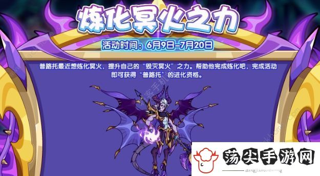 洛克王国炼化冥火之力顺序是什么