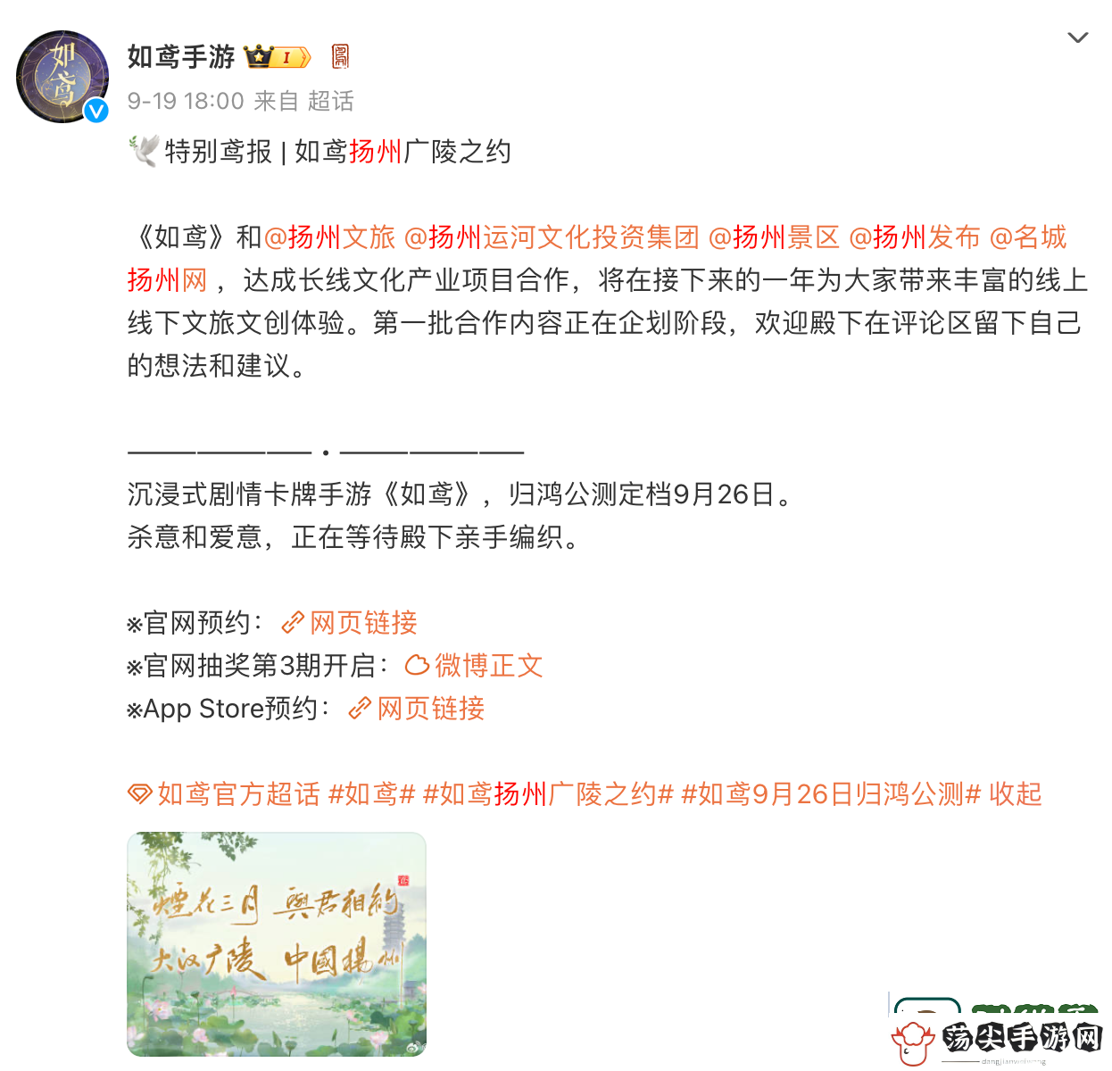 阿里手游携手扬州文旅