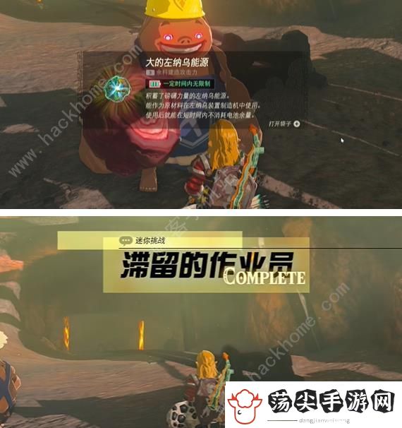 王国之泪滞留的做作业员挑战怎么过