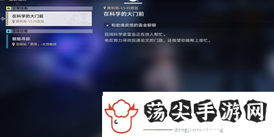 崩坏星穹铁道在科学的大门前第二天任务怎么做