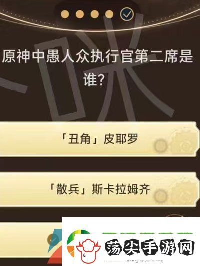 原神旅行者请回答活动第三关卡答案是什么