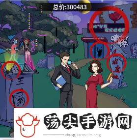 文字找茬大师大嫂砍价将价格砍到0元通关攻略