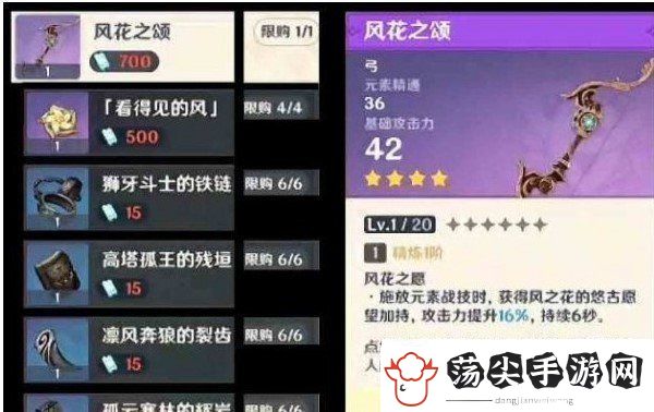 原神风花节商店换什么好