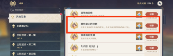 原神5.0献给虚无的供物成就怎么做