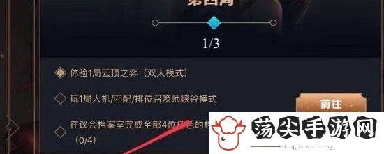 双城之战宝典第四周任务怎么做-活动期间的奖励最大化攻略