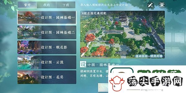 逆水寒手游家园开启详细教程