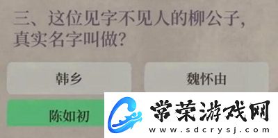 江南百景图失踪记答案是什么