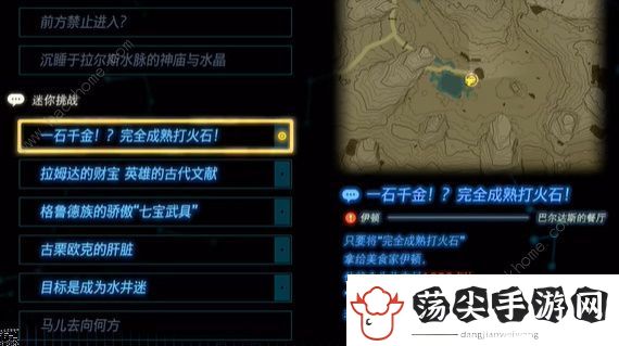 塞尔达传说王国之泪一石千金任务怎么做