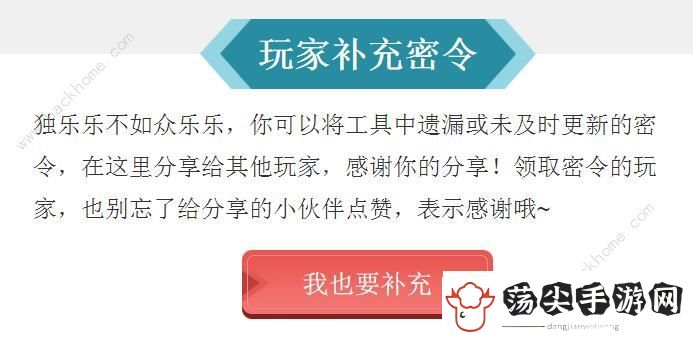 最强蜗牛密令查询器