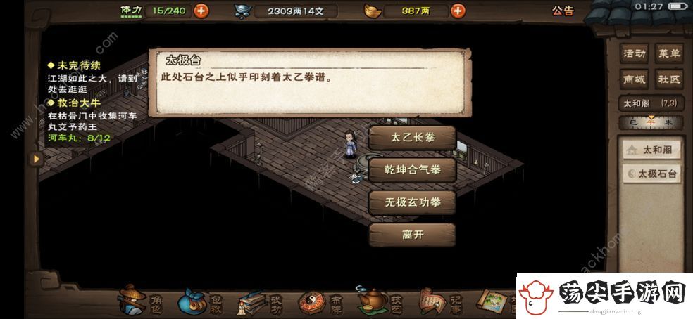 烟雨江湖梅花步怎么获得