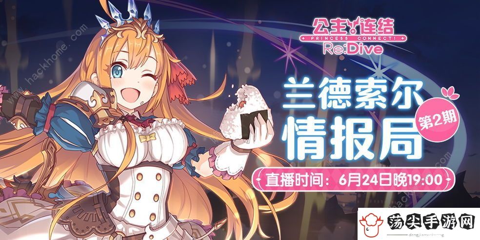 公主连结6月23日更新公告